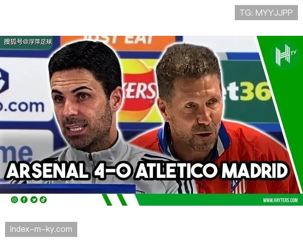 马竞晋级后时隔9年重返四强 西蒙尼铁血哲学再证价值